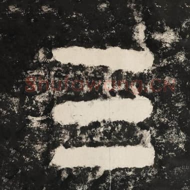 北齐 毛笔隶书『三』单字帖图片,摘自:泰山经石峪金刚经