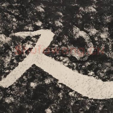 北齐 毛笔隶书『人』单字帖图片,摘自:泰山经石峪金刚经