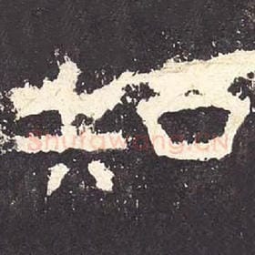 东汉 毛笔隶书『知』单字帖图片，摘自：张迁碑