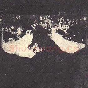 东汉 毛笔隶书『八』单字帖图片，摘自：张迁碑