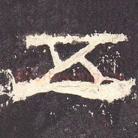 东汉 毛笔隶书『五』单字帖图片，摘自：张迁碑