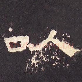 东汉 毛笔隶书『以』单字帖图片，摘自：张迁碑