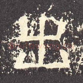 东汉 毛笔隶书『出』单字帖图片，摘自：张迁碑