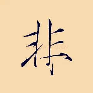非
