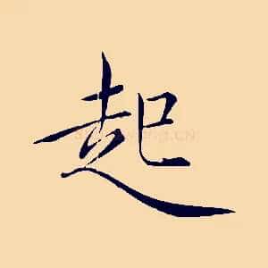 起