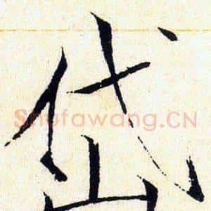 岱