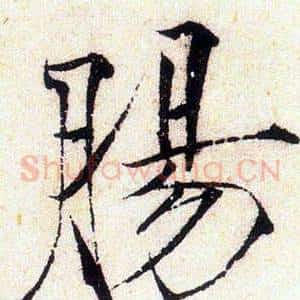 腸