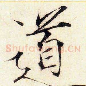 道