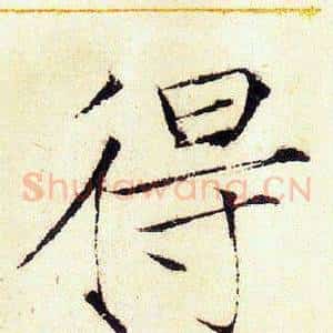 得