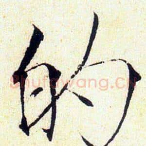 的