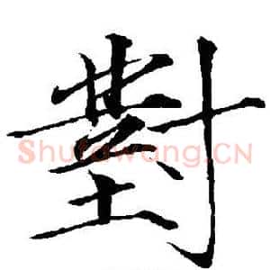 对