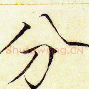 分