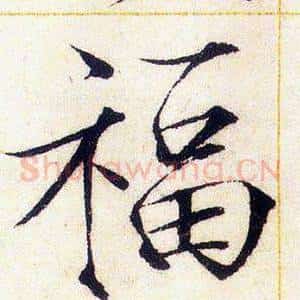 福