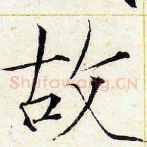 故