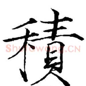 积