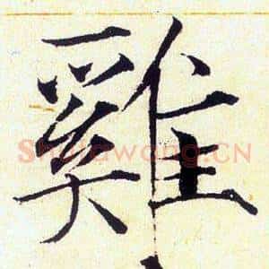 雞