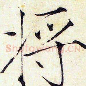 將