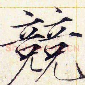 競