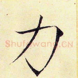 力