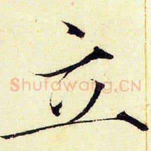 立