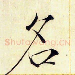 名