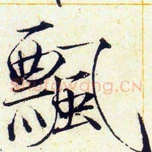 飄