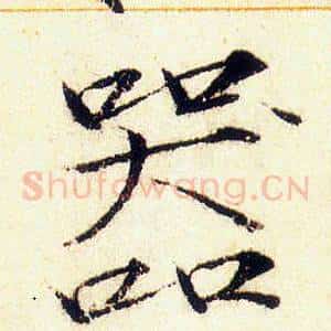 器