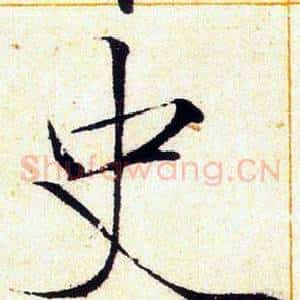 史