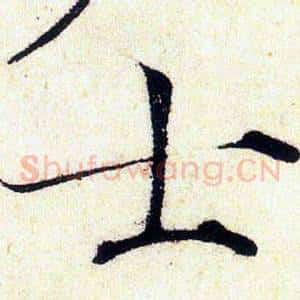 士
