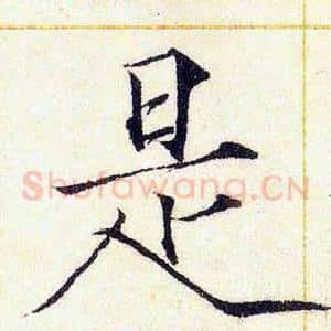 是