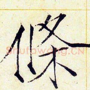 條