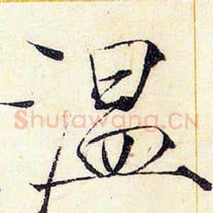 温