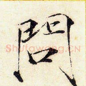 問