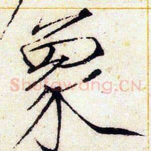 象