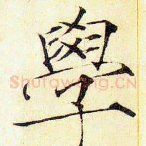 學