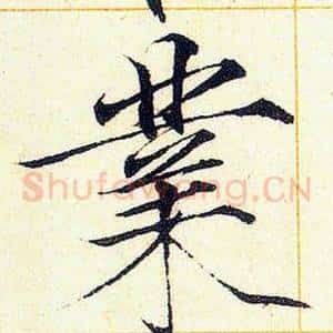 業