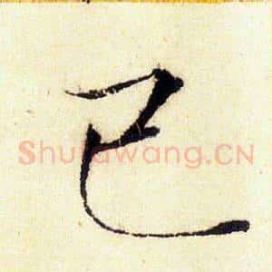 已