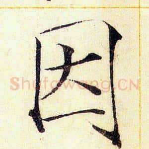 因