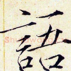 語