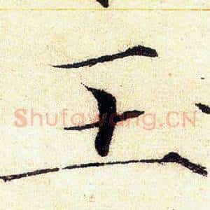 玉