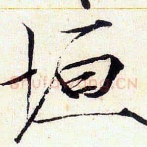 垣