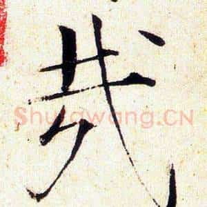 哉
