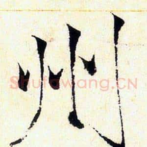 州