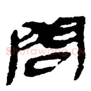 問