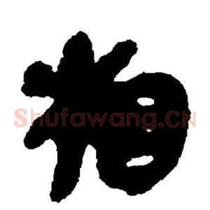 相