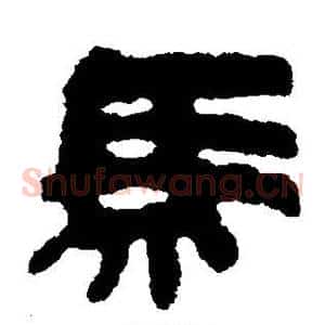 马