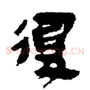 複
