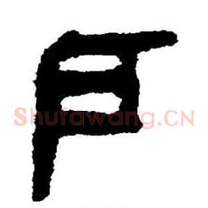 户