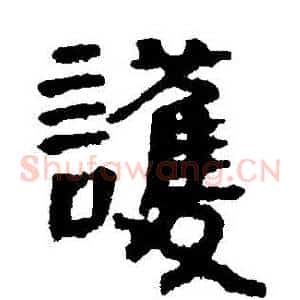 護
