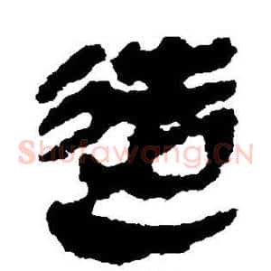 造